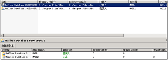 Exchange server 2010 安装部署之六，配置Exchange 2010 DAG_exchange2010_12