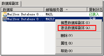 Exchange server 2010 安装部署之六，配置Exchange 2010 DAG_数据库可用性组_13