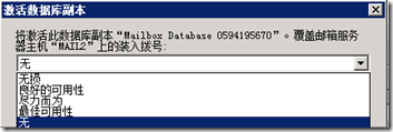 Exchange server 2010 安装部署之六，配置Exchange 2010 DAG_exchange_14