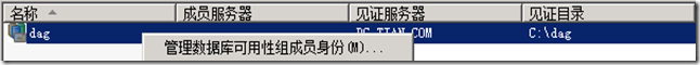 Exchange server 2010 安装部署之六，配置Exchange 2010 DAG_切换数据库副本_06