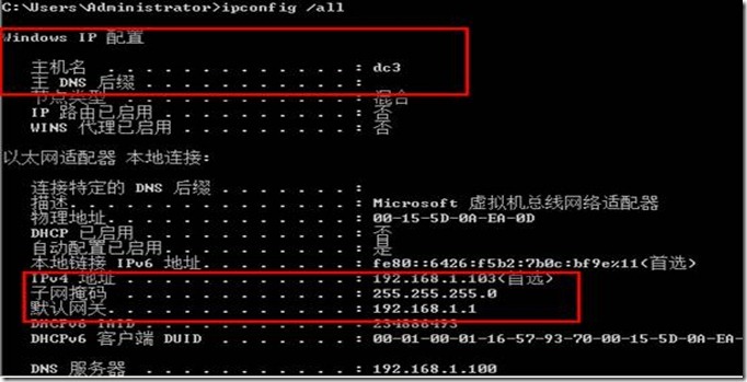 活动目录系列之特别版 多台windows 2003 活动目录至win 2008 r2迁移实战 _休闲_08