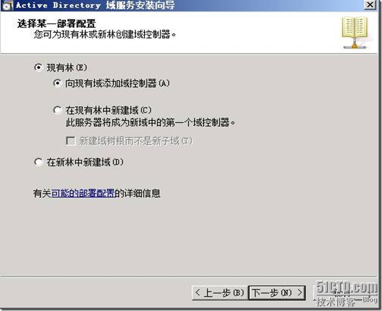 活动目录系列之特别版 多台windows 2003 活动目录至win 2008 r2迁移实战 _职场_10