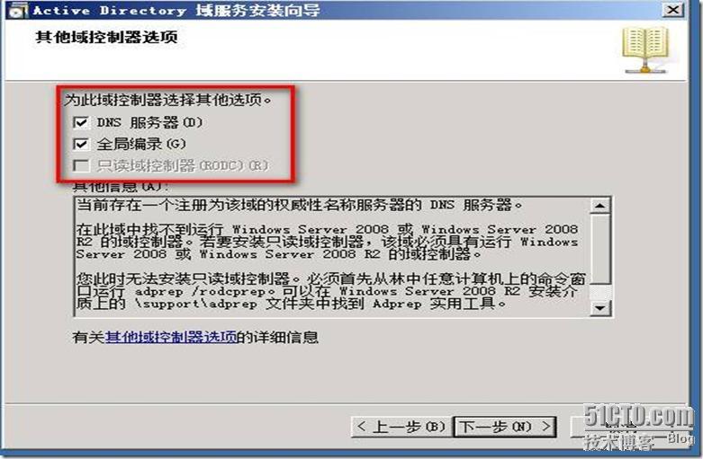 活动目录系列之特别版 多台windows 2003 活动目录至win 2008 r2迁移实战 _活动目录_11