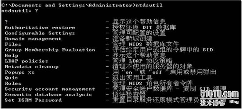 活动目录系列之特别版 多台windows 2003 活动目录至win 2008 r2迁移实战 _职场_14