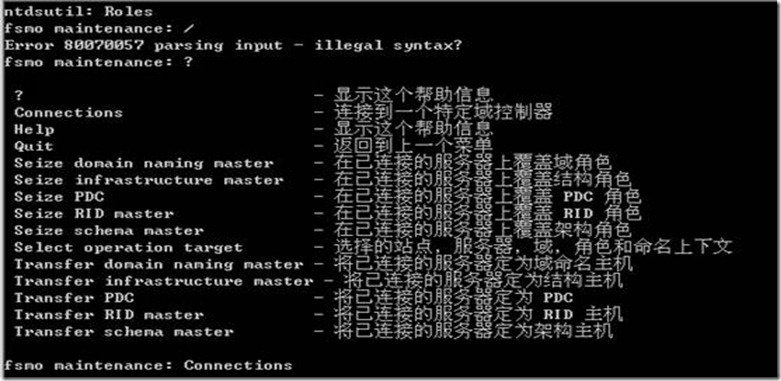 活动目录系列之特别版 多台windows 2003 活动目录至win 2008 r2迁移实战 _休闲_15