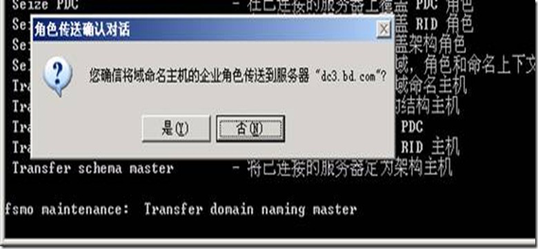 活动目录系列之特别版 多台windows 2003 活动目录至win 2008 r2迁移实战 _Active Directory_17