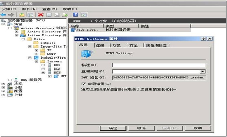 活动目录系列之特别版 多台windows 2003 活动目录至win 2008 r2迁移实战 _职场_20