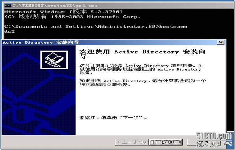 活动目录系列之特别版 多台windows 2003 活动目录至win 2008 r2迁移实战 _职场_22