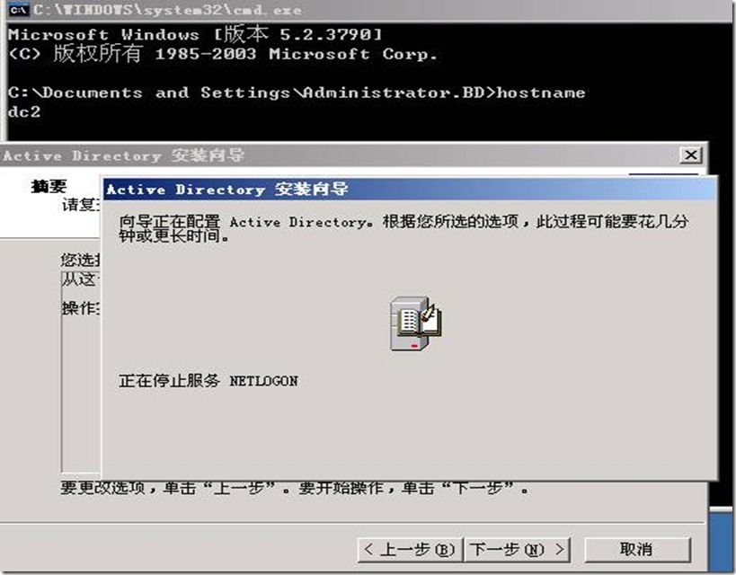 活动目录系列之特别版 多台windows 2003 活动目录至win 2008 r2迁移实战 _活动目录_24