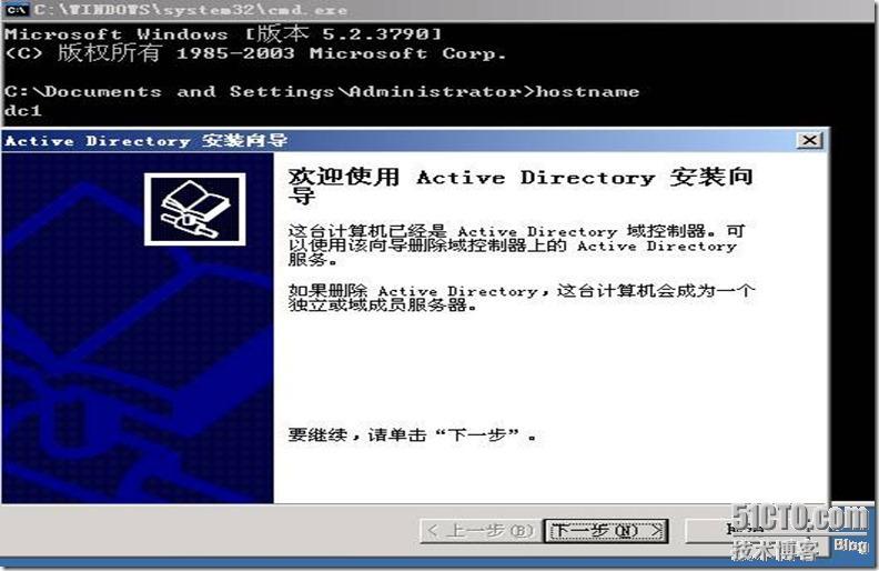 活动目录系列之特别版 多台windows 2003 活动目录至win 2008 r2迁移实战 _活动目录_26