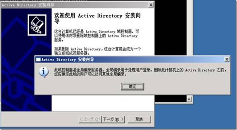 活动目录系列之特别版 多台windows 2003 活动目录至win 2008 r2迁移实战 _职场_27