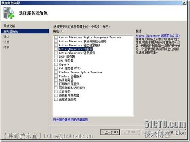实战一 windows 2008 r2 安装域中第一台域控制器_职场_05