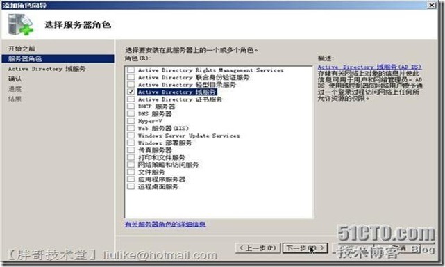 实战一 windows 2008 r2 安装域中第一台域控制器_安装_07