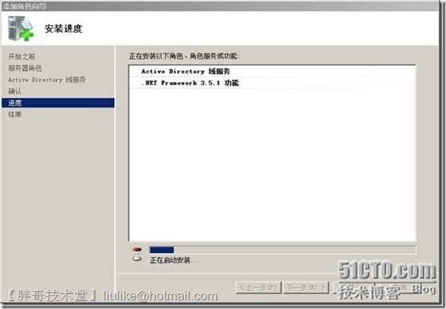 实战一 windows 2008 r2 安装域中第一台域控制器_windows 2008 r2_09
