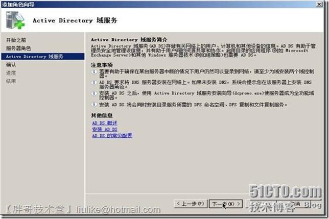 实战一 windows 2008 r2 安装域中第一台域控制器_控制器_08