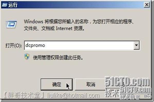 实战一 windows 2008 r2 安装域中第一台域控制器_安装_11