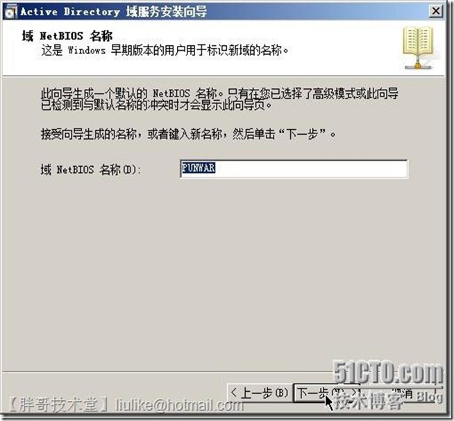 实战一 windows 2008 r2 安装域中第一台域控制器_休闲_16