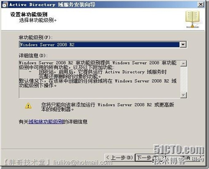 实战一 windows 2008 r2 安装域中第一台域控制器_windows 2008 r2_17