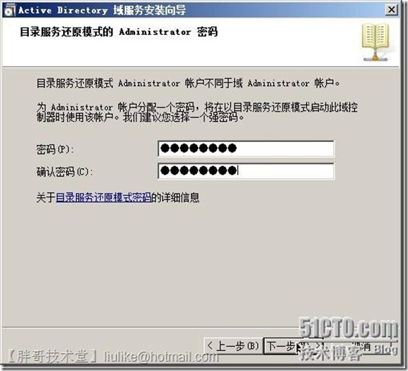 实战一 windows 2008 r2 安装域中第一台域控制器_职场_26