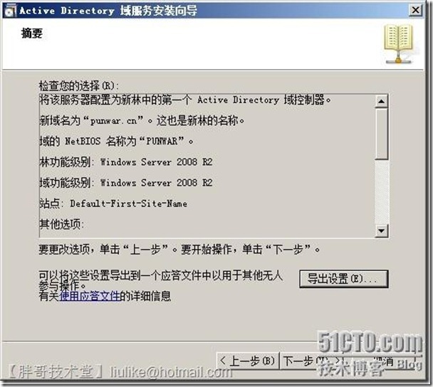 实战一 windows 2008 r2 安装域中第一台域控制器_安装_27