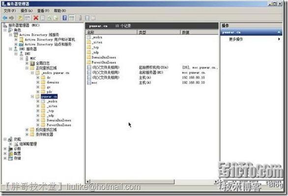 实战一 windows 2008 r2 安装域中第一台域控制器_控制器_32