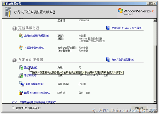 Windows Server 2008 R2 AD DS的安装部署_休闲_03