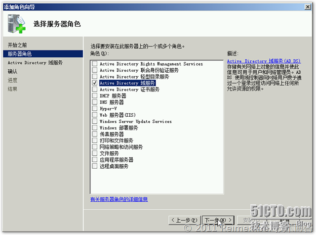 Windows Server 2008 R2 AD DS的安装部署_职场_04