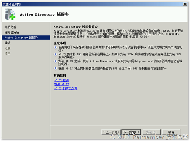 Windows Server 2008 R2 AD DS的安装部署_休闲_05