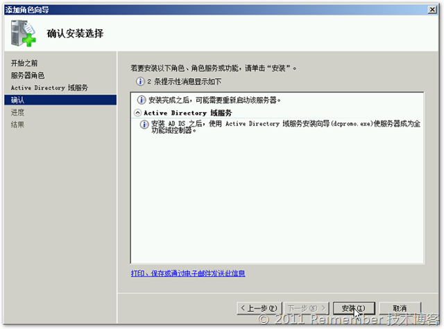 Windows Server 2008 R2 AD DS的安装部署_AD DS_06