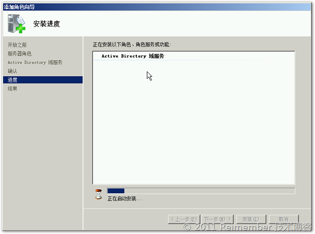 Windows Server 2008 R2 AD DS的安装部署_职场_07