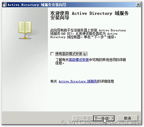 Windows Server 2008 R2 AD DS的安装部署_休闲_09