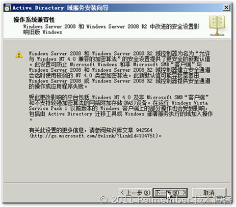 Windows Server 2008 R2 AD DS的安装部署_休闲_10