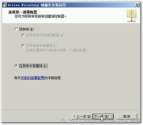 Windows Server 2008 R2 AD DS的安装部署_职场_11