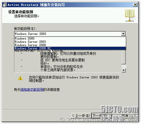 Windows Server 2008 R2 AD DS的安装部署_职场_14