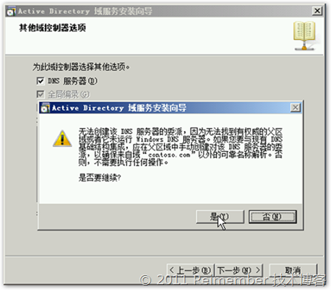 Windows Server 2008 R2 AD DS的安装部署_职场_16