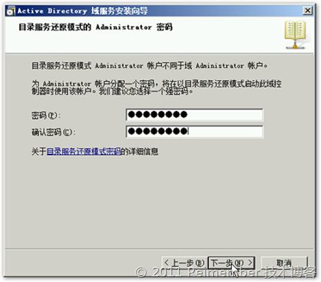 Windows Server 2008 R2 AD DS的安装部署_休闲_18