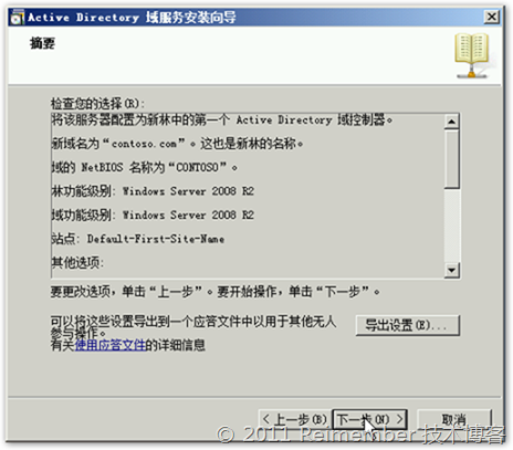 Windows Server 2008 R2 AD DS的安装部署_AD DS_19