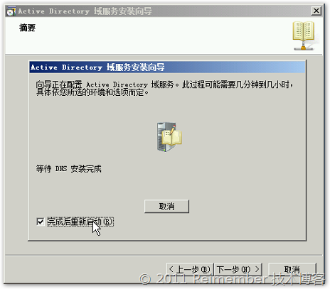 Windows Server 2008 R2 AD DS的安装部署_职场_20