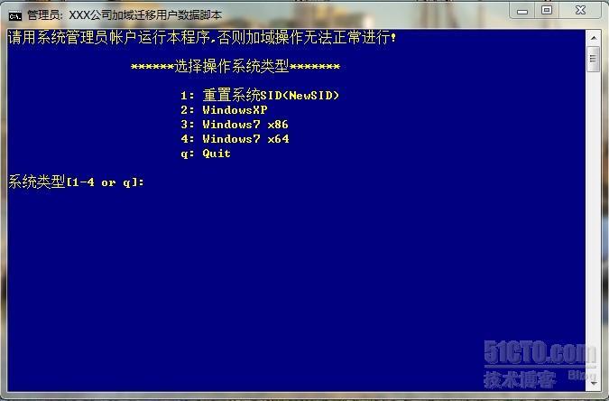 WinXP、Win7脚本自动加域及用户资料迁移_工作组