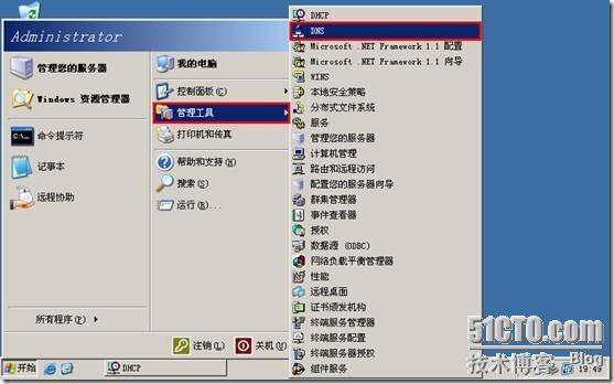 网络学习（三十五）Windows Server 2003 DNS（域名系统）_休闲_02