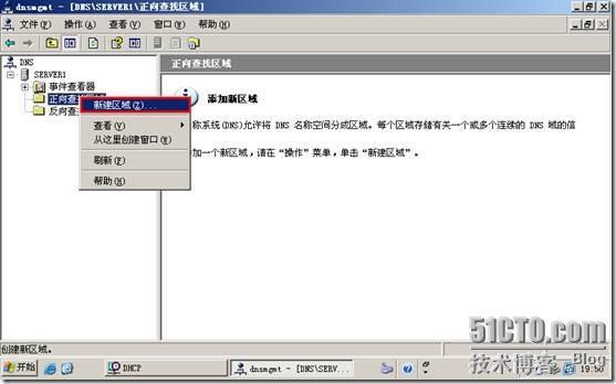 网络学习（三十五）Windows Server 2003 DNS（域名系统）_休闲_03