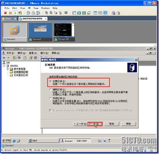 网络学习（三十五）Windows Server 2003 DNS（域名系统）_休闲_05