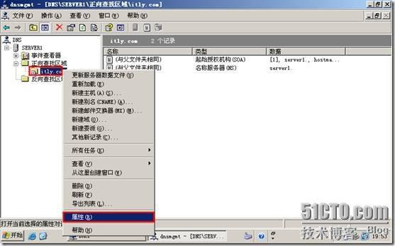 网络学习（三十五）Windows Server 2003 DNS（域名系统）_职场_11