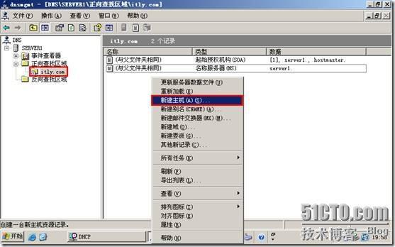 网络学习（三十五）Windows Server 2003 DNS（域名系统）_休闲_19