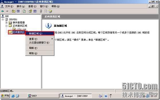 网络学习（三十五）Windows Server 2003 DNS（域名系统）_休闲_38