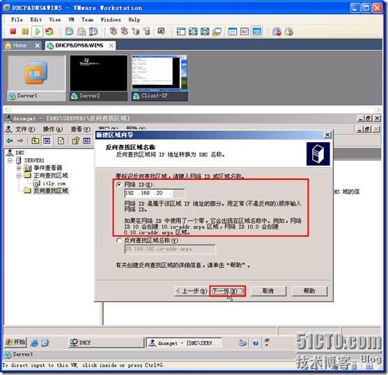 网络学习（三十五）Windows Server 2003 DNS（域名系统）_休闲_41