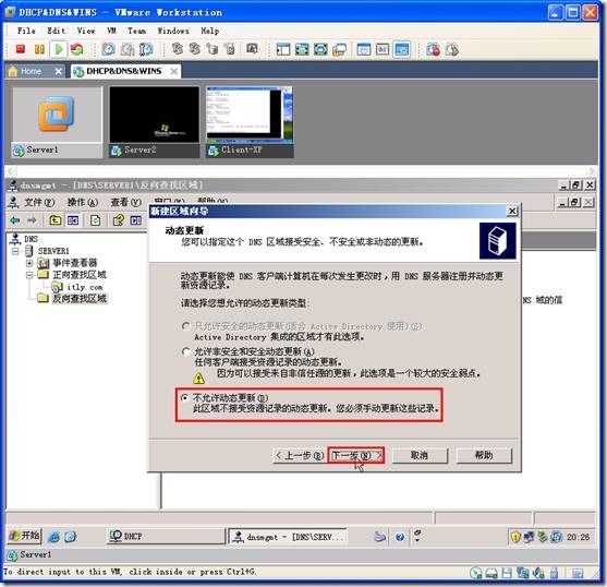 网络学习（三十五）Windows Server 2003 DNS（域名系统）_职场_43