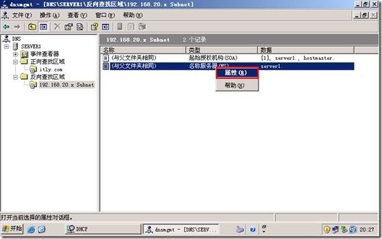 网络学习（三十五）Windows Server 2003 DNS（域名系统）_职场_46