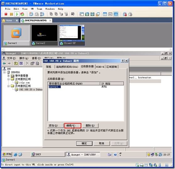 网络学习（三十五）Windows Server 2003 DNS（域名系统）_职场_47