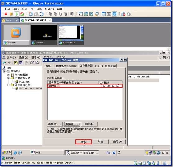 网络学习（三十五）Windows Server 2003 DNS（域名系统）_休闲_49